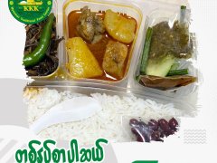 တစ်နပ်စာ ပါဆယ် Lunch Box ဘူးလေးများ နှင့်လည်း ရောင်းချပေးနေပါတယ်