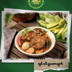  ခိုင်ခိုင်ကျော် မြန်မာထမင်းဆိုင် ရဲ့ signature curry ဟု ပြောလို့ ရမည့် ဂျင်းငါးခူတောချက်