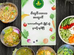 ဝါတွင်း ကာလ သားသတ်လွတ် အထူး (Vegetarian) ချိုင့်ဆွဲ