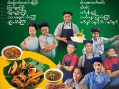 𝗔𝘂𝗴𝘂𝘀𝘁 𝟭𝟲 ရက် မှ 𝗔𝘂𝗴𝘂𝘀𝘁 (𝟮𝟳) ရက် အထိ 𝗕𝗞𝗞 မှာ မြန်မာများ အတွက် ရှိနေပါမယ်ရှင်