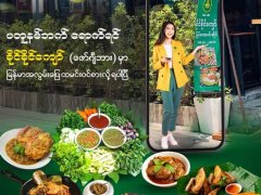 ပတူနမ်ဘက်ရောက်ရင် ခိုင်ခိုင်ကျော်မှာ ထမင်းဝင်စားလို့ရပါပြီ