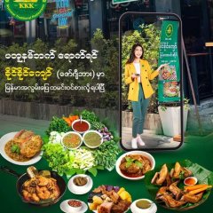 ပတူနမ်ဘက်ရောက်ရင် ခိုင်ခိုင်ကျော်မှာ ထမင်းဝင်စားလို့ရပါပြီ