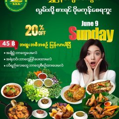 ခိုင်ခိုင်ကျော် ရဲ့ လွမ်းလို့စားရင် ပိုမကုန်ရဖူး အစီအစဉ်လေး ပြန်လာပါပီရှင်