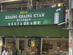 ခိုင်ခိုင်ကျော် 𝐏𝐡𝐞𝐭𝐜𝐡𝐚𝐛𝐮𝐫𝐢 𝟑𝟏 ဆိုင်လမ်းညွှန်