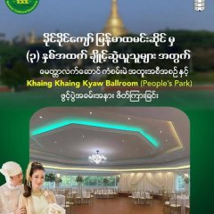 (၃)နှစ်အထက် ချိုင့်ဆွဲ မှာယူသူများအတွက် မေတ္တာလက်ဆောင် ကံစမ်းမဲ အထူးအစီအစဉ်