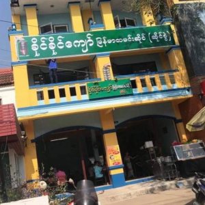 Khaing Khaing Kyaw Food Center