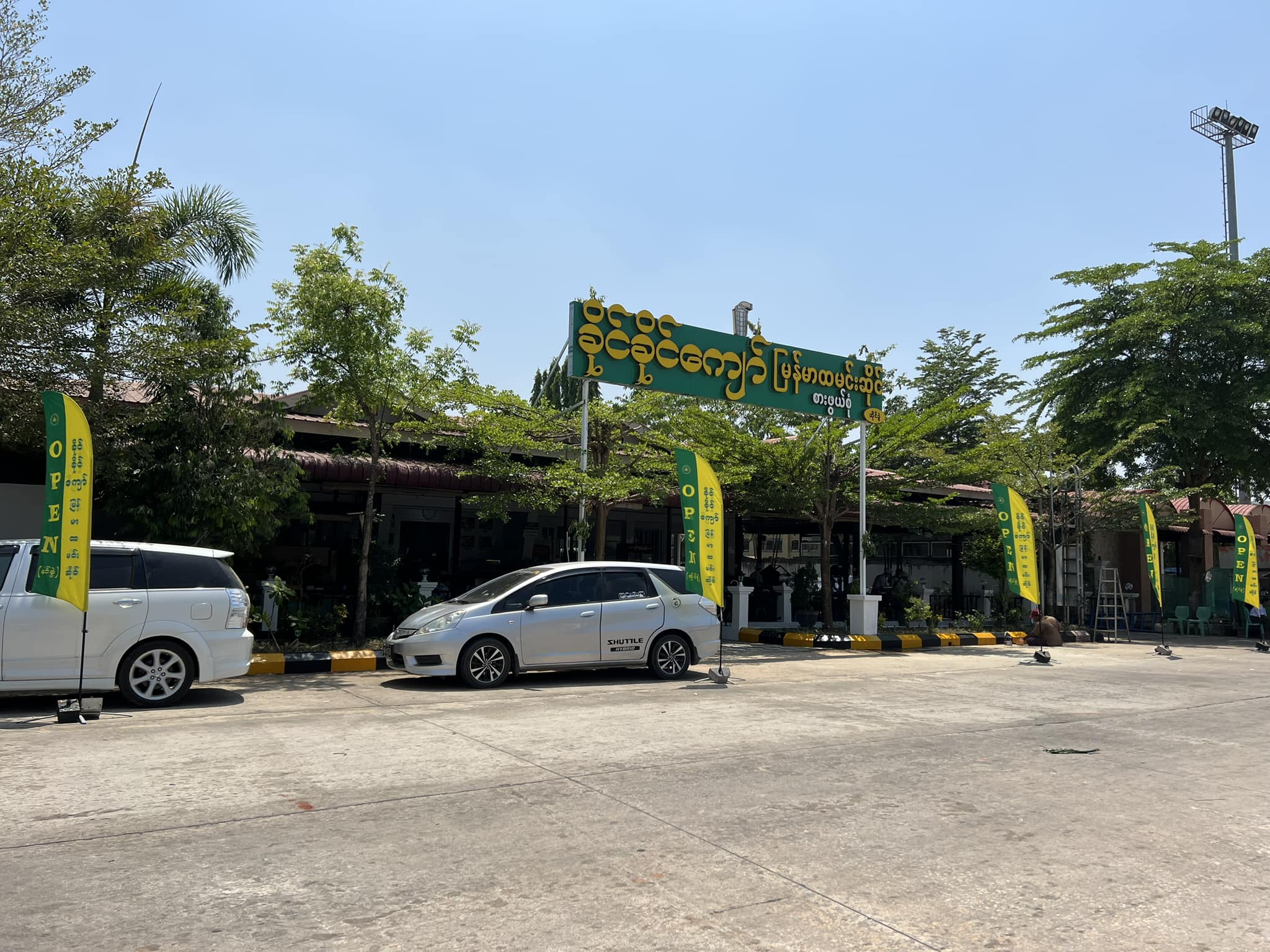 Khaing Khaing Kyaw Food Center