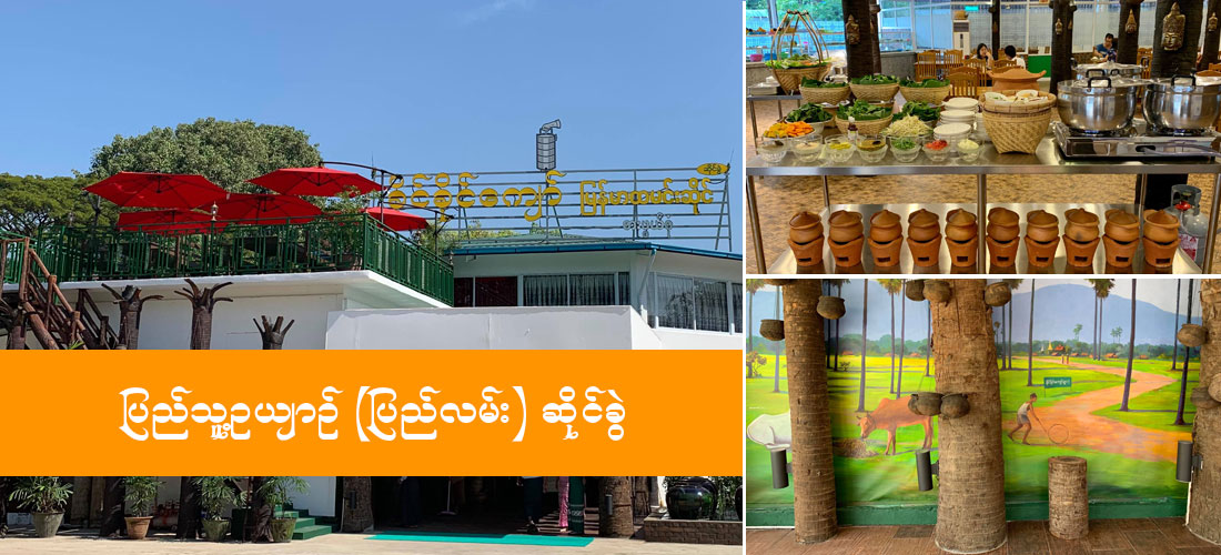 Khaing Khaing Kyaw Food Center